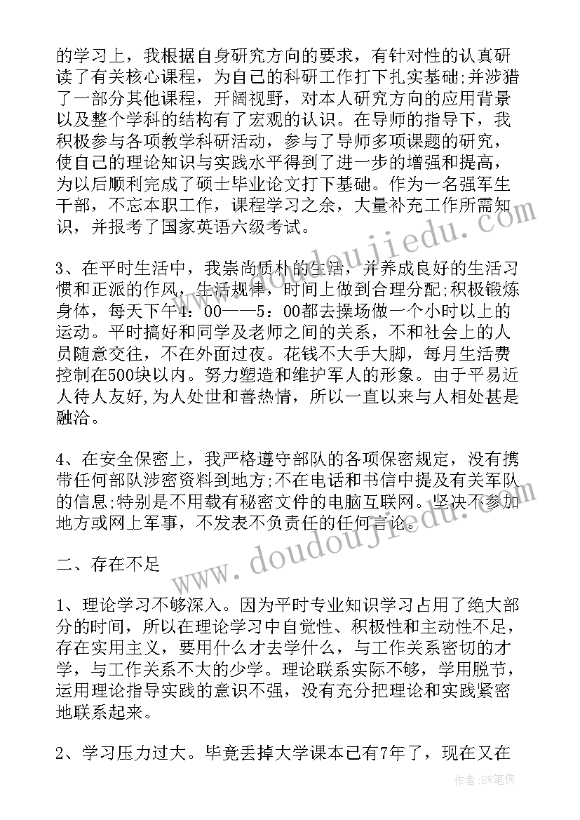 2023年研究生思想政治审查评语(大全9篇)