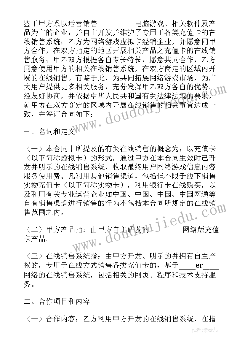 最新游戏买卖合同(大全6篇)