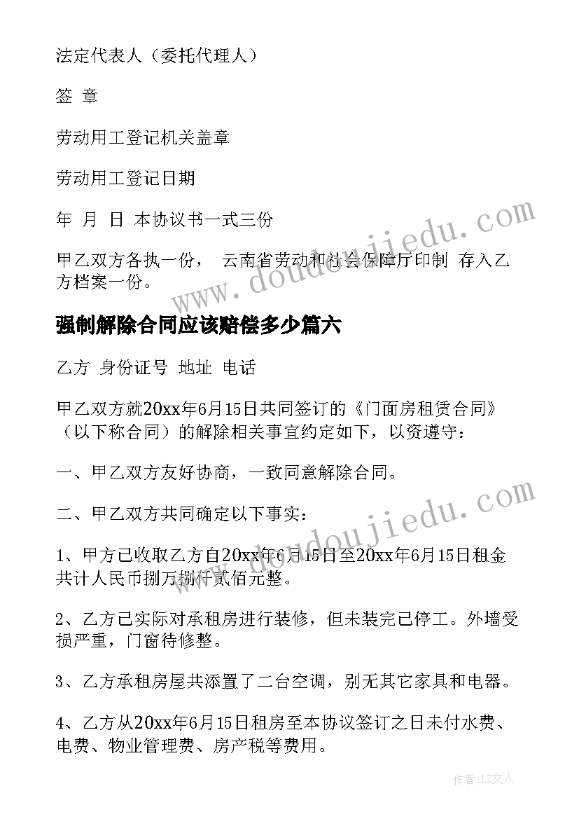 强制解除合同应该赔偿多少(汇总8篇)