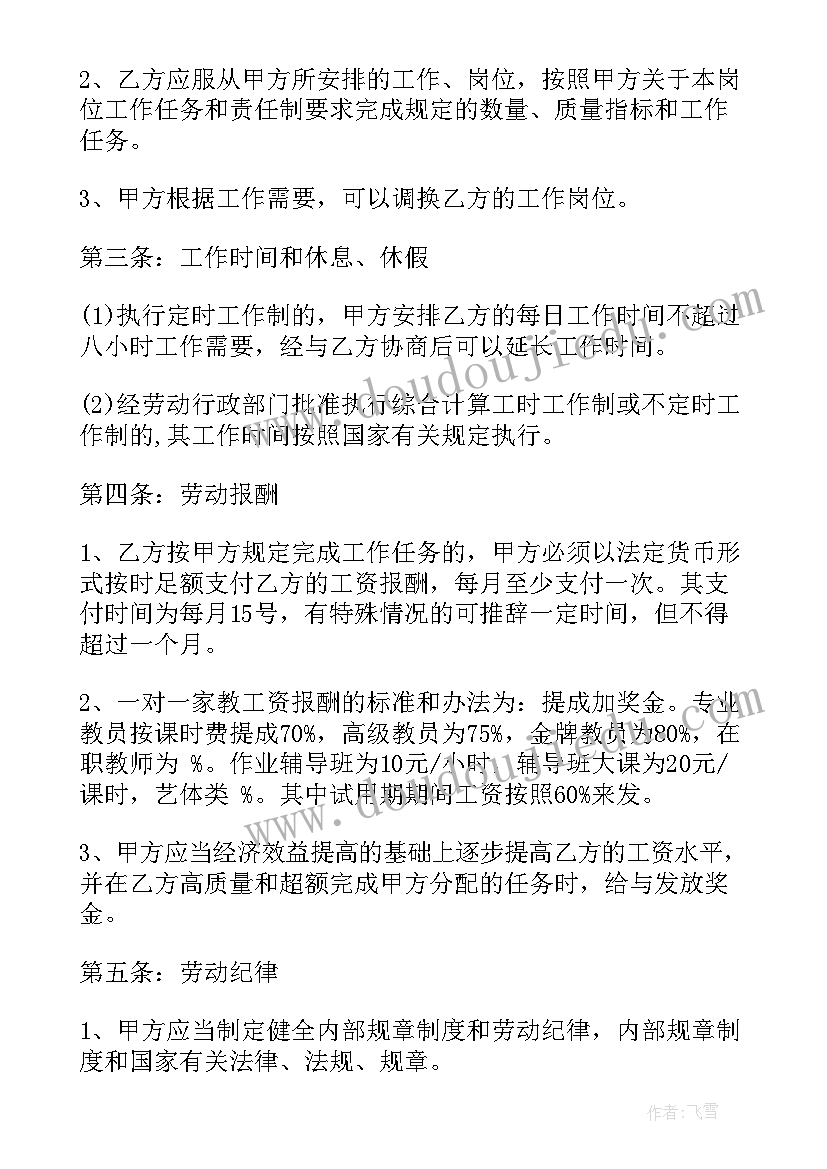 2023年合同制老师一般签几年合同 老师聘用合同(通用5篇)