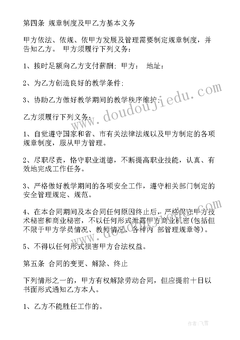 2023年合同制老师一般签几年合同 老师聘用合同(通用5篇)