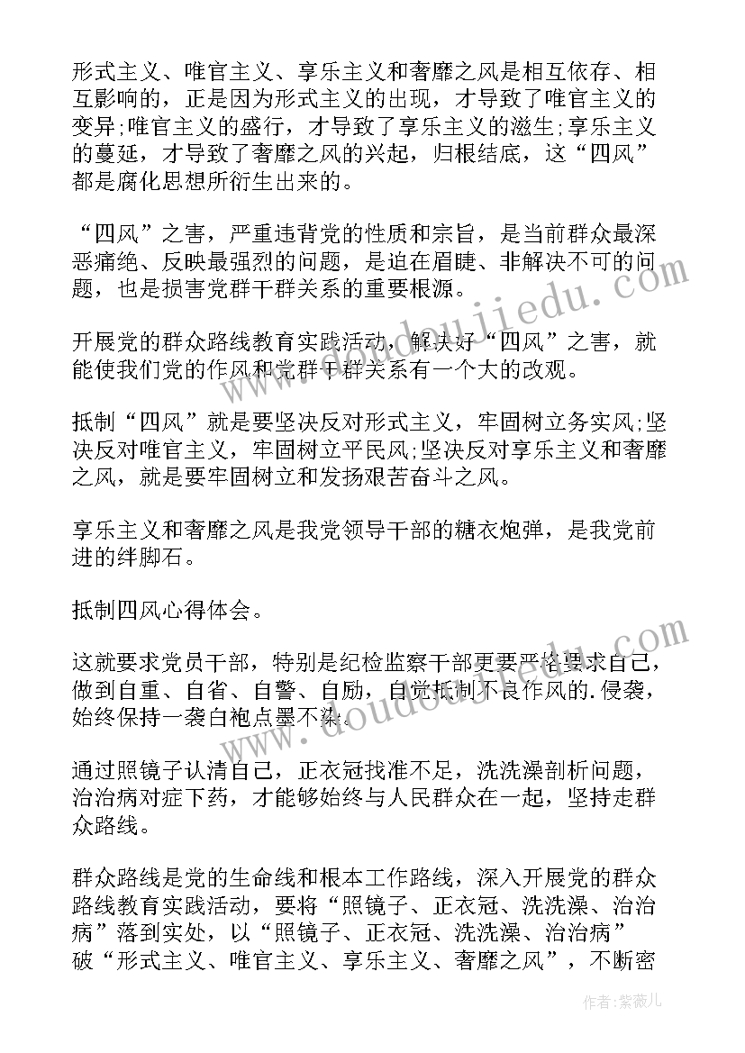 2023年四风清零自检自查报告 抵制四风心得体会(通用10篇)