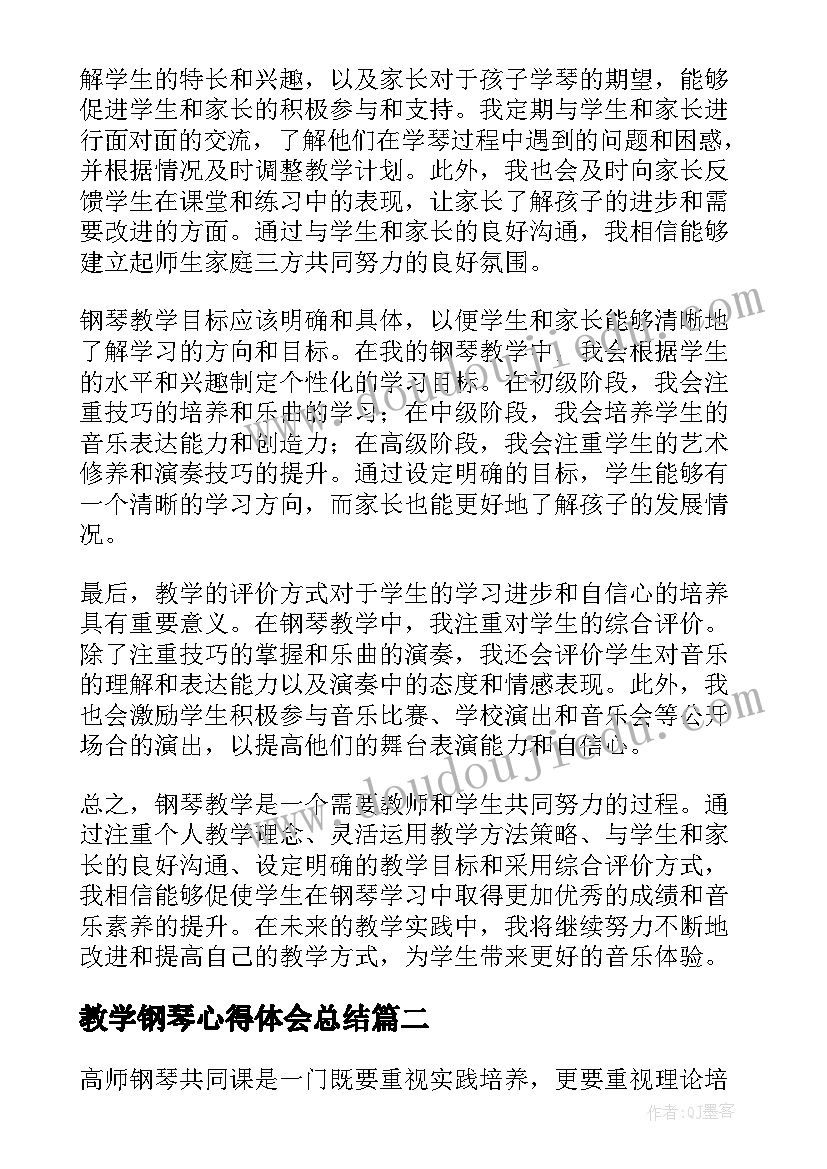 教学钢琴心得体会总结(汇总5篇)