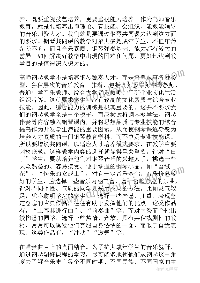 教学钢琴心得体会总结(汇总5篇)