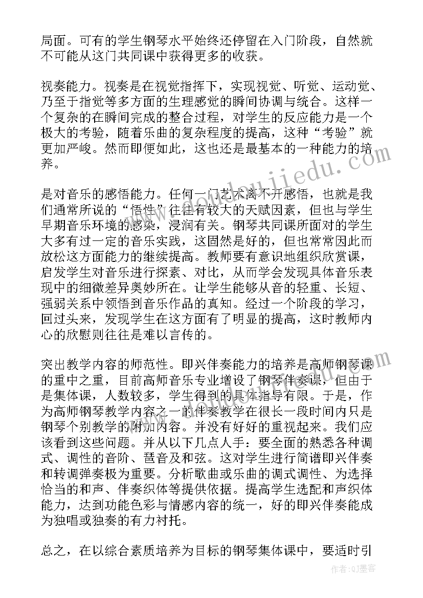 教学钢琴心得体会总结(汇总5篇)