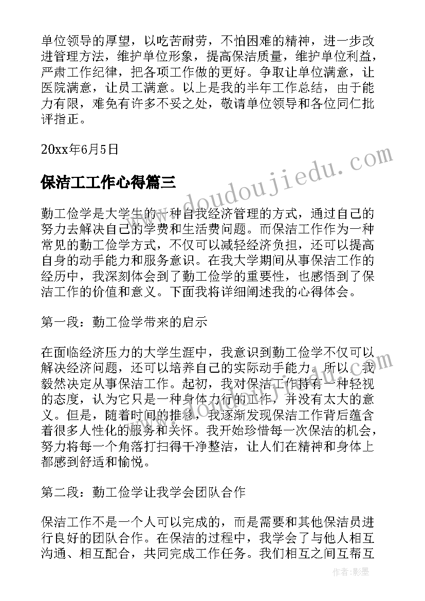 最新保洁工工作心得(优秀10篇)