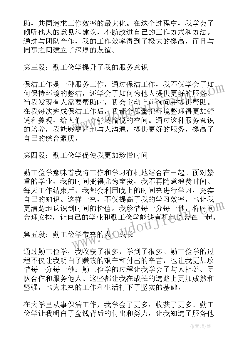 最新保洁工工作心得(优秀10篇)