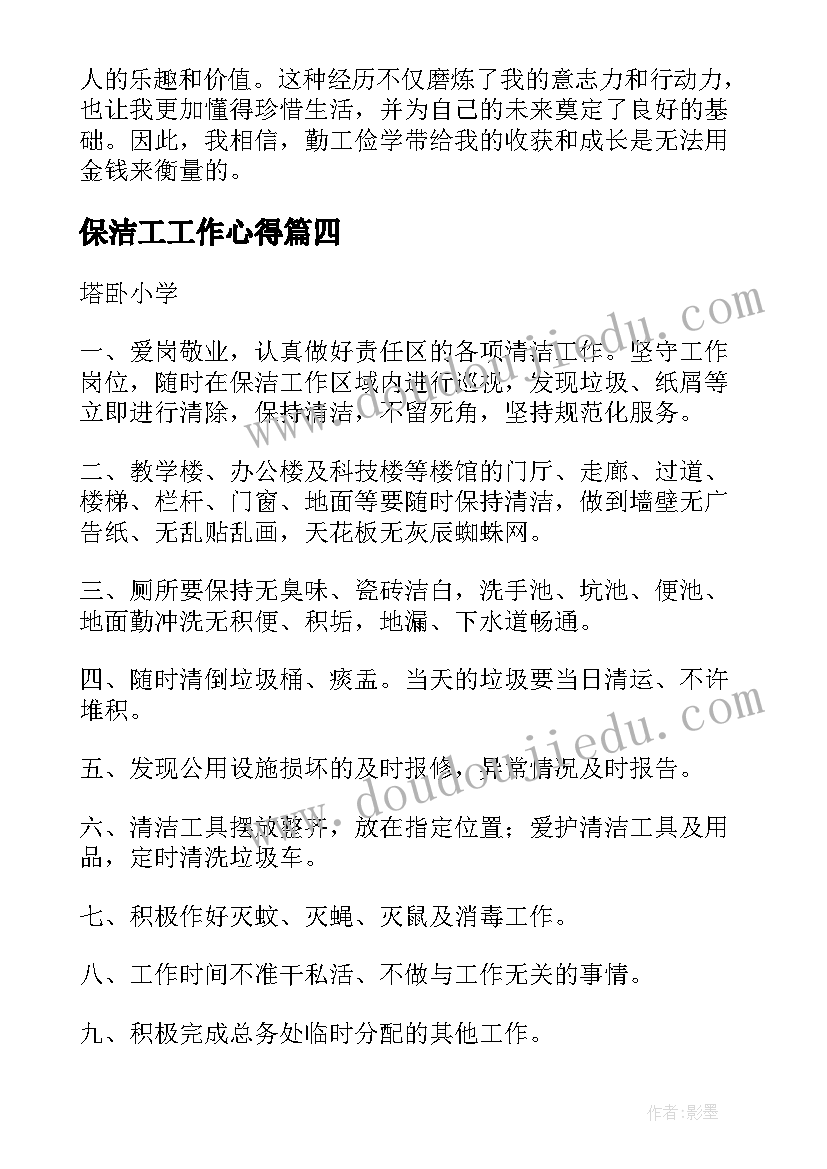 最新保洁工工作心得(优秀10篇)