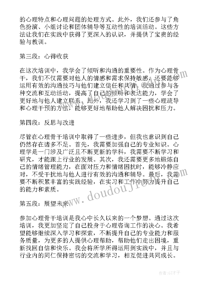 2023年骨干培训心得体会版(精选7篇)