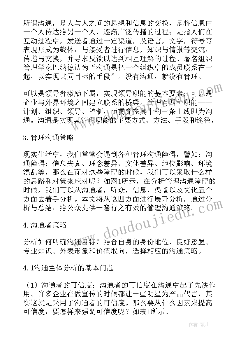 2023年沟通课程后心得体会总结(精选5篇)