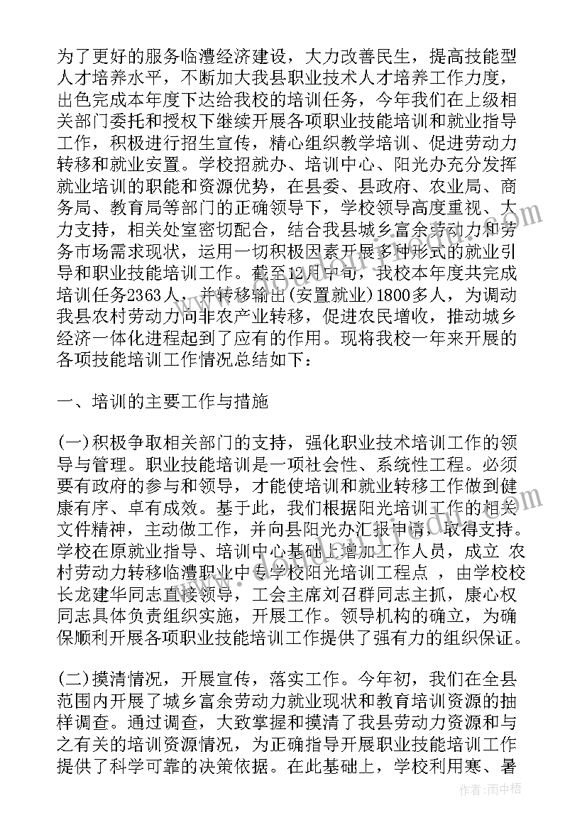 最新培训后分享的心得体会 假期培训分享心得体会(大全5篇)