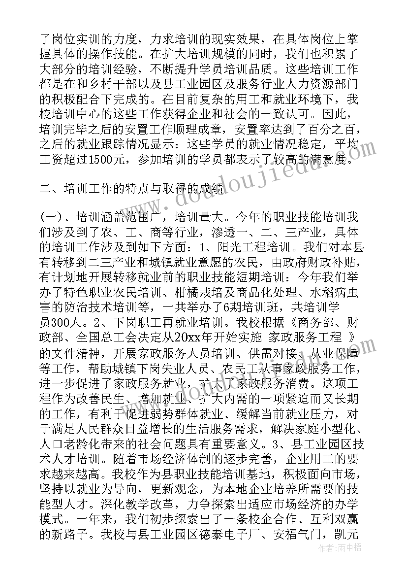 最新培训后分享的心得体会 假期培训分享心得体会(大全5篇)