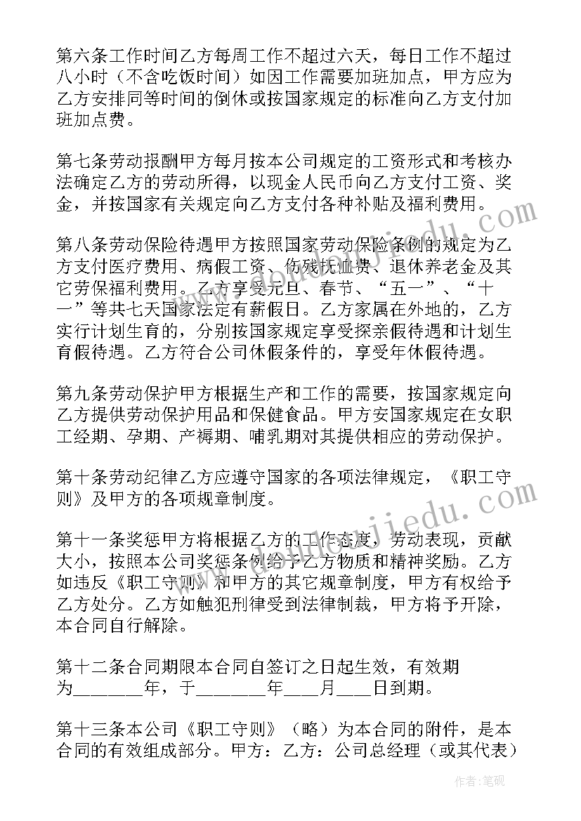 最新无固定期限劳动合同病假多久(大全8篇)