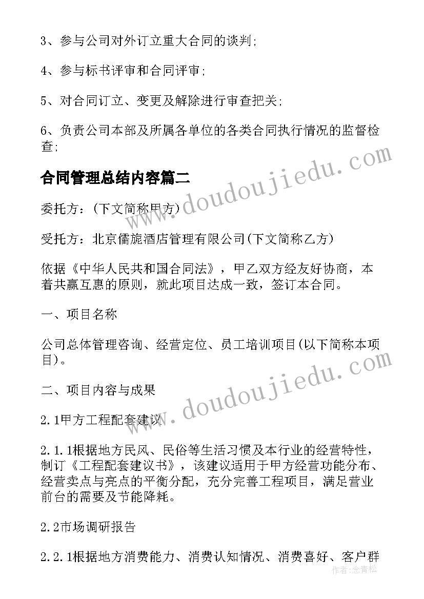 最新合同管理总结内容 公司合同管理总结(模板6篇)