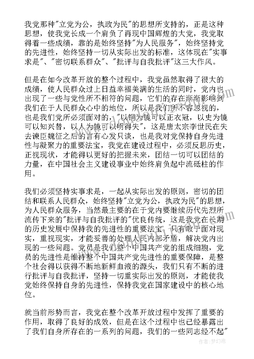 最新入党积极分子思想汇报加强实践(实用10篇)