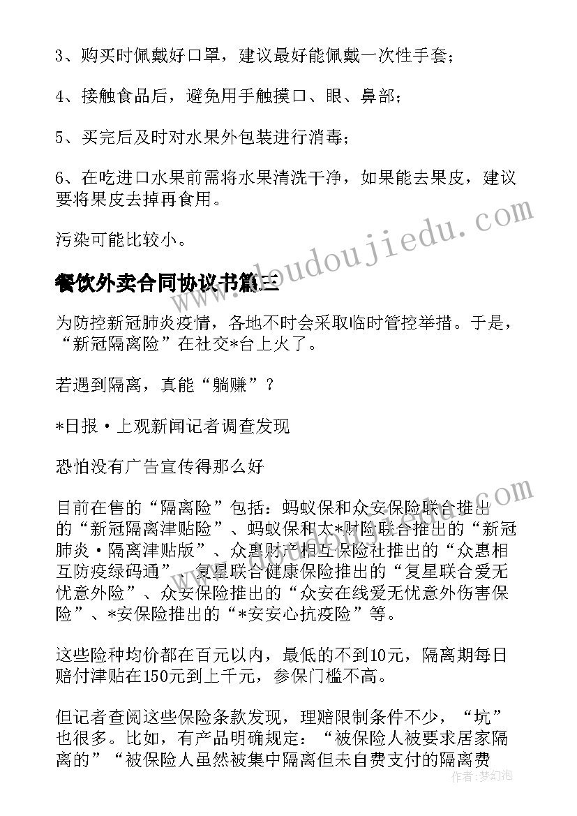 2023年餐饮外卖合同协议书(优质5篇)