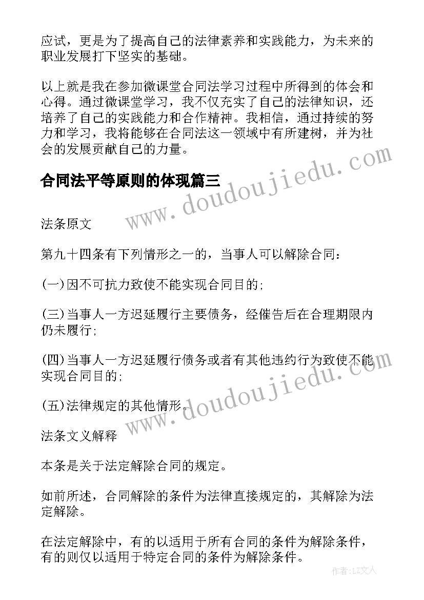 最新合同法平等原则的体现(优秀5篇)