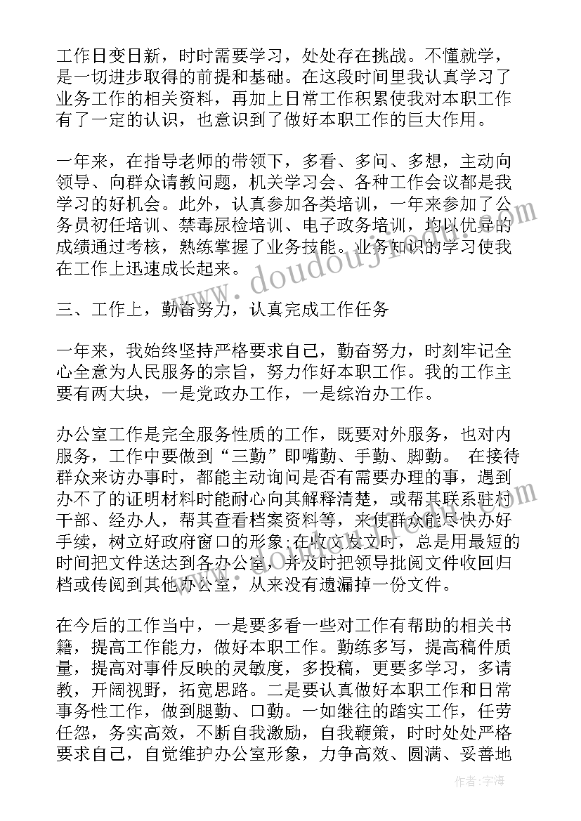 最新事业编本年度思想工作总结(优质5篇)