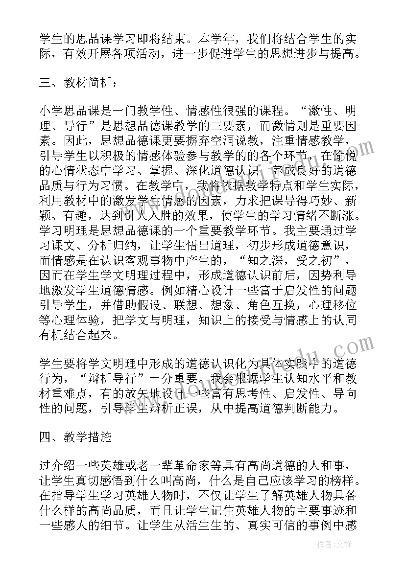 小学思想品德课程教学 小学思想品德个人总结(实用7篇)