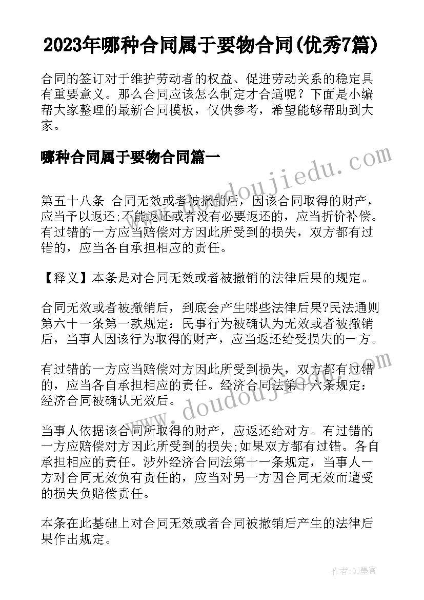 2023年哪种合同属于要物合同(优秀7篇)