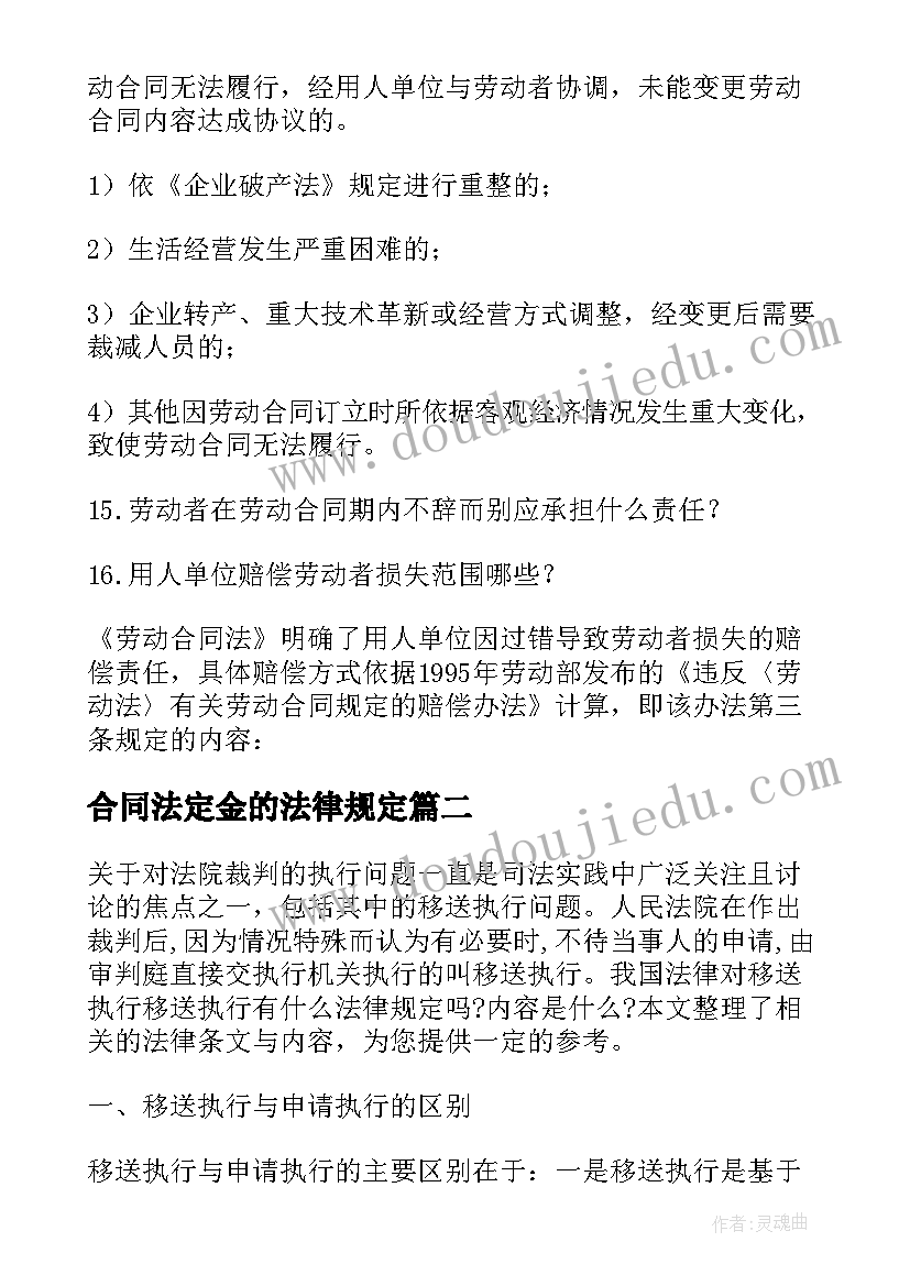 最新合同法定金的法律规定(实用5篇)