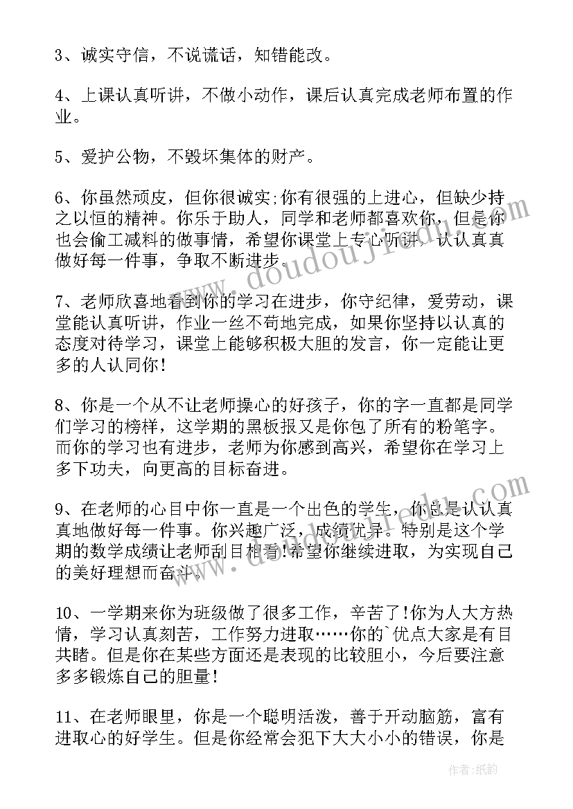 2023年思想政治评语 学生思想政治评语(优质6篇)