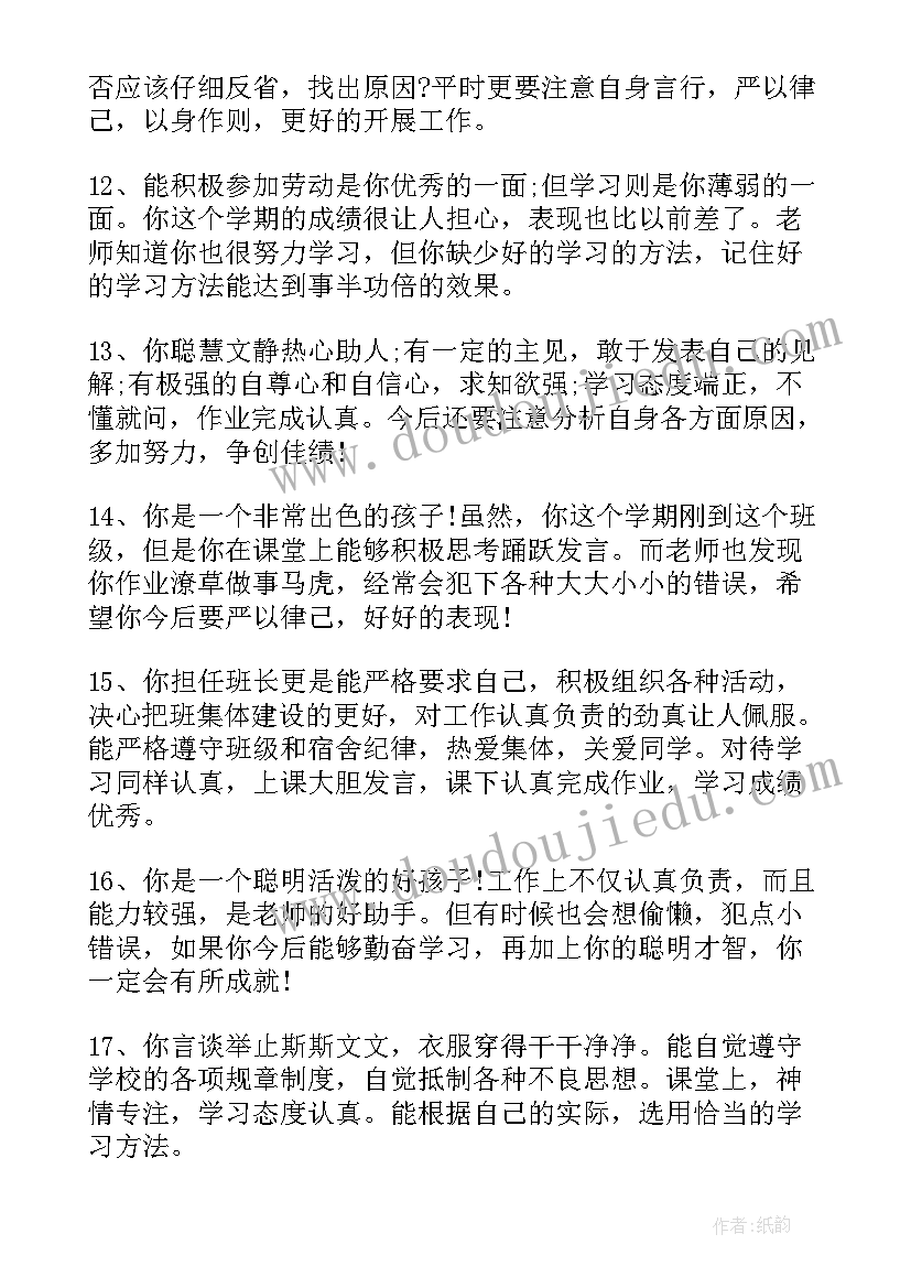 2023年思想政治评语 学生思想政治评语(优质6篇)