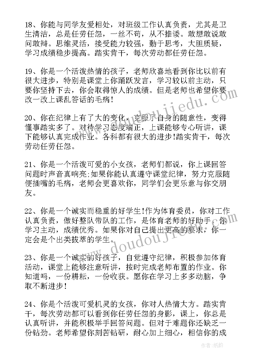 2023年思想政治评语 学生思想政治评语(优质6篇)