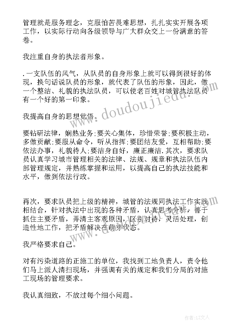 自我鉴定行政人员(大全5篇)