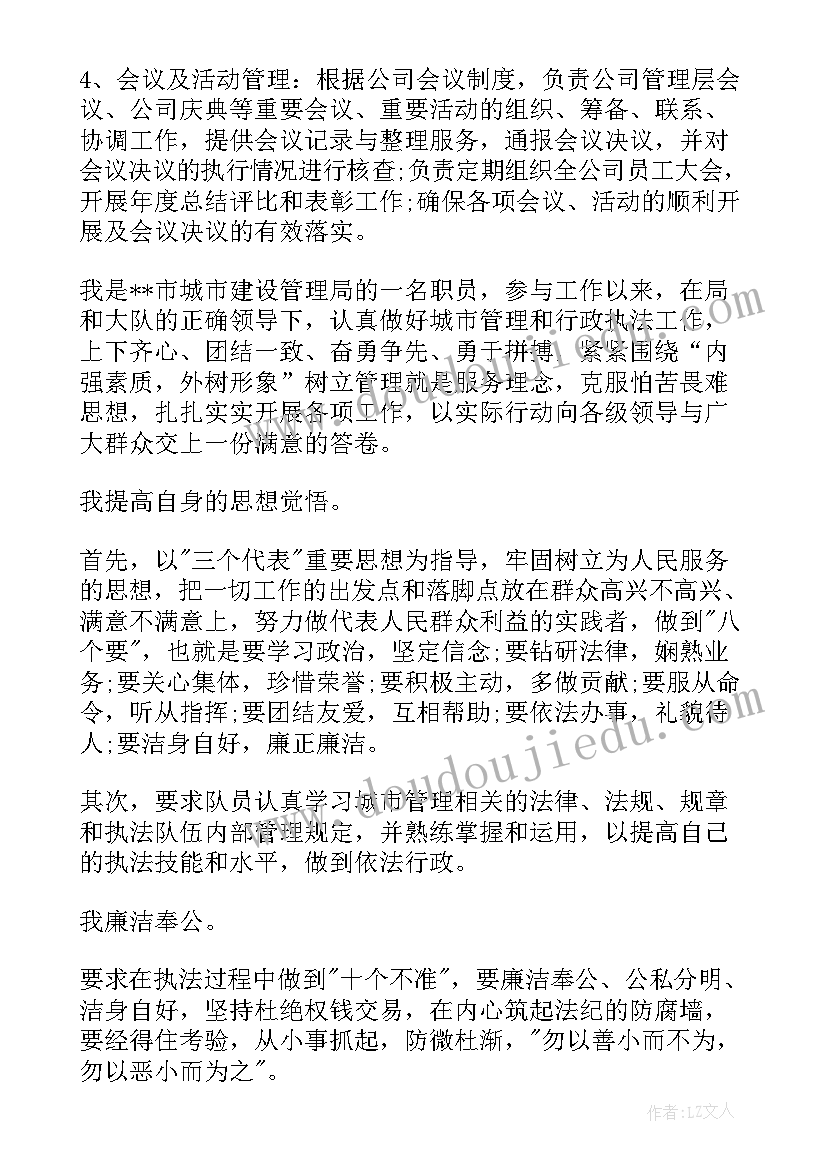 自我鉴定行政人员(大全5篇)