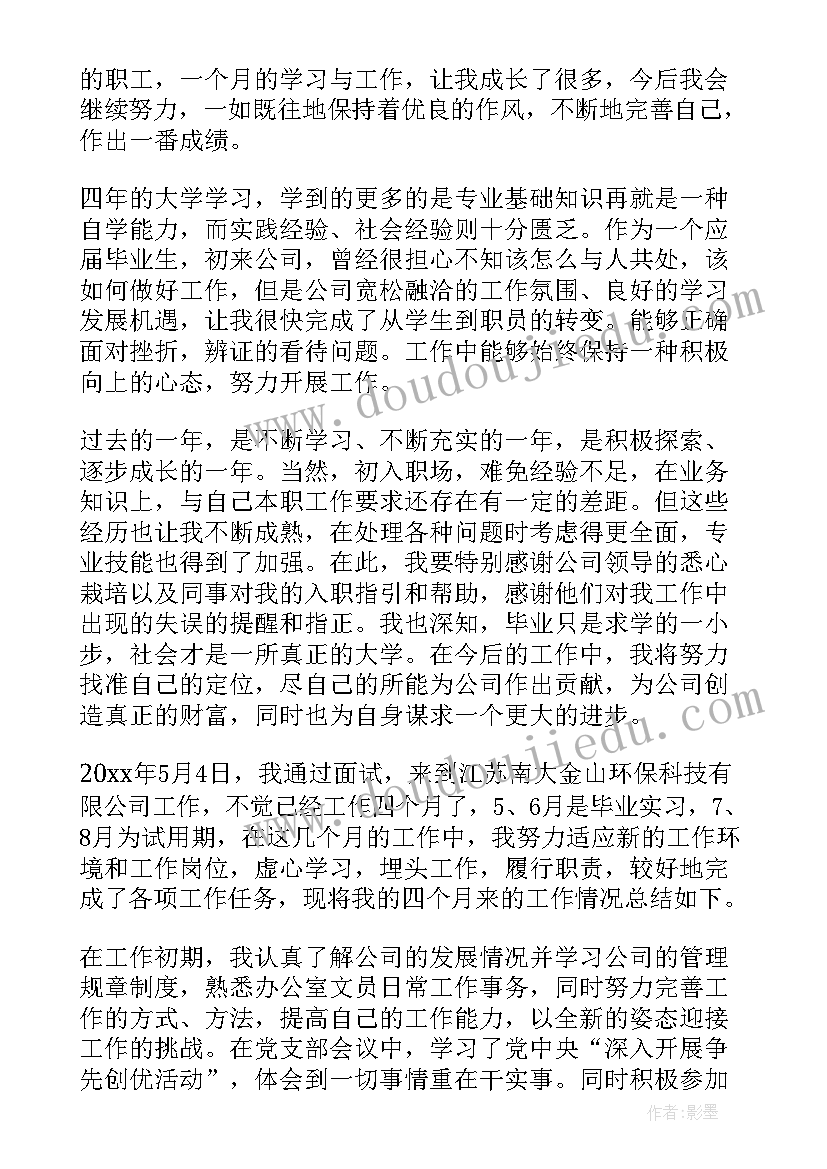 2023年超市转正报告(优质5篇)