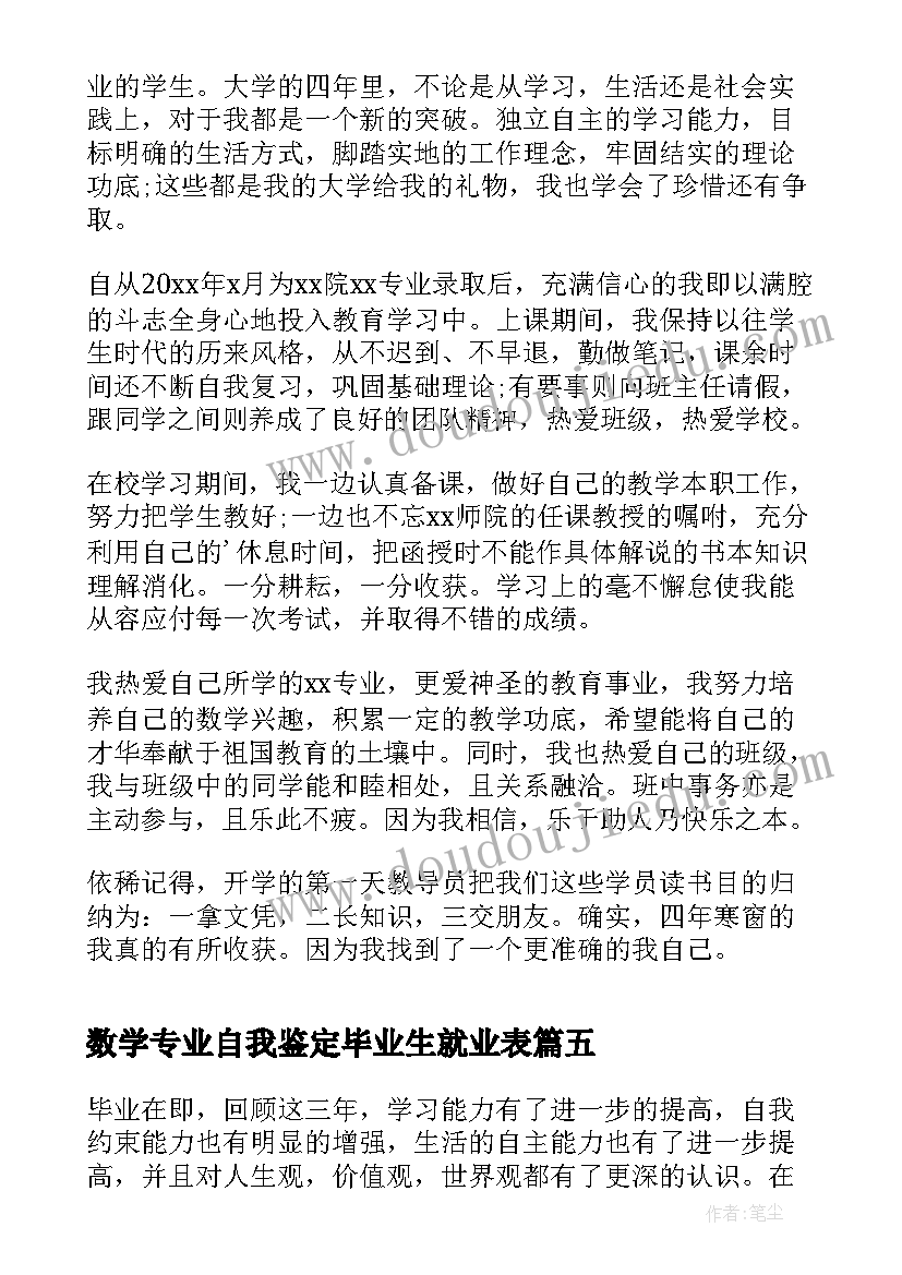 数学专业自我鉴定毕业生就业表 数学专业应届毕业生自我鉴定(优秀5篇)