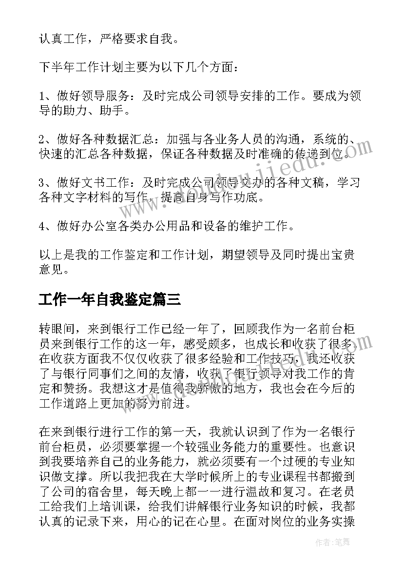 工作一年自我鉴定(实用7篇)