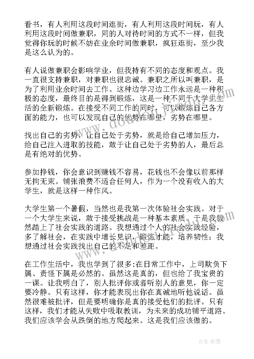 做兼职的收获和体会 兼职课心得体会(汇总7篇)