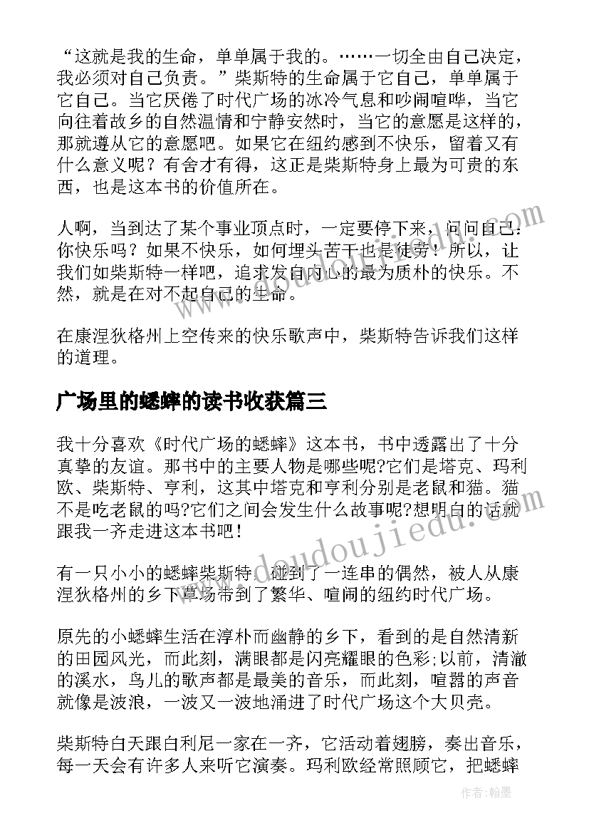 广场里的蟋蟀的读书收获 时代广场的蟋蟀读后感(优秀8篇)