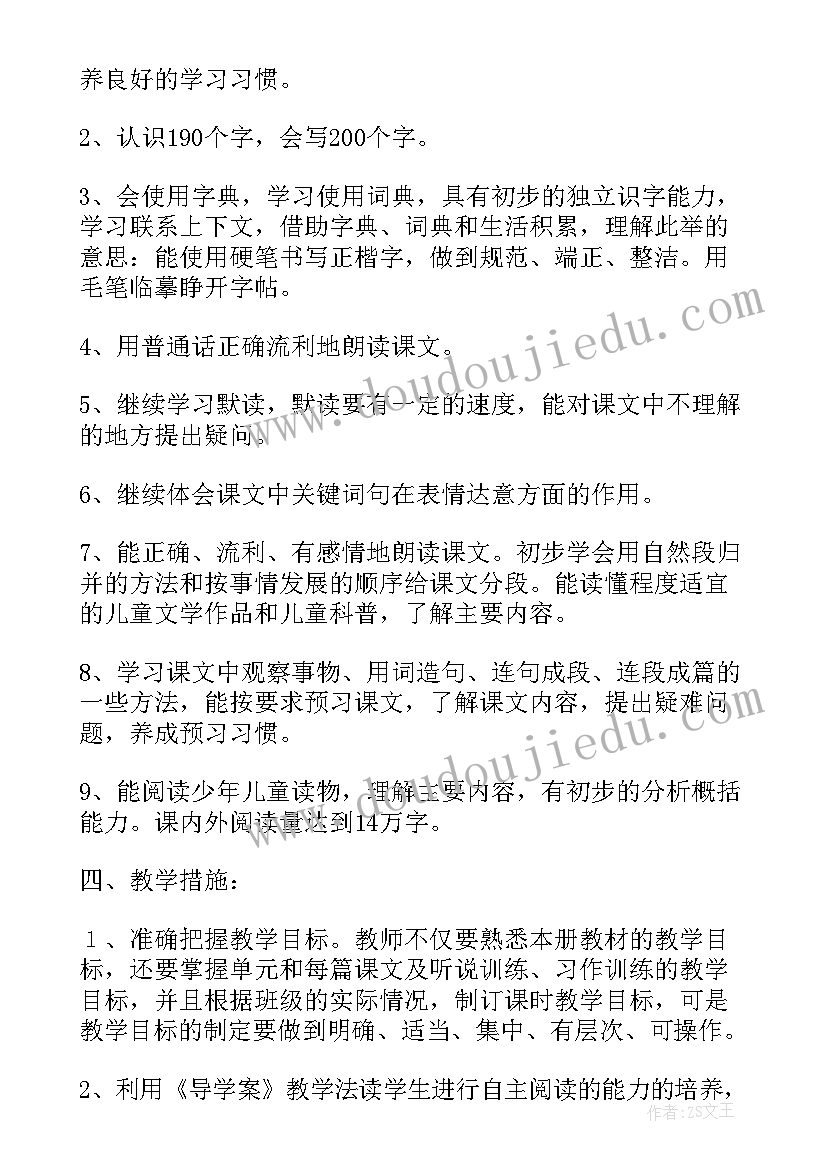 2023年七年级下学期工作计划(模板5篇)