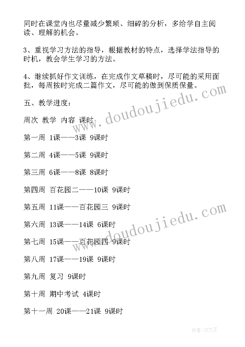 2023年七年级下学期工作计划(模板5篇)