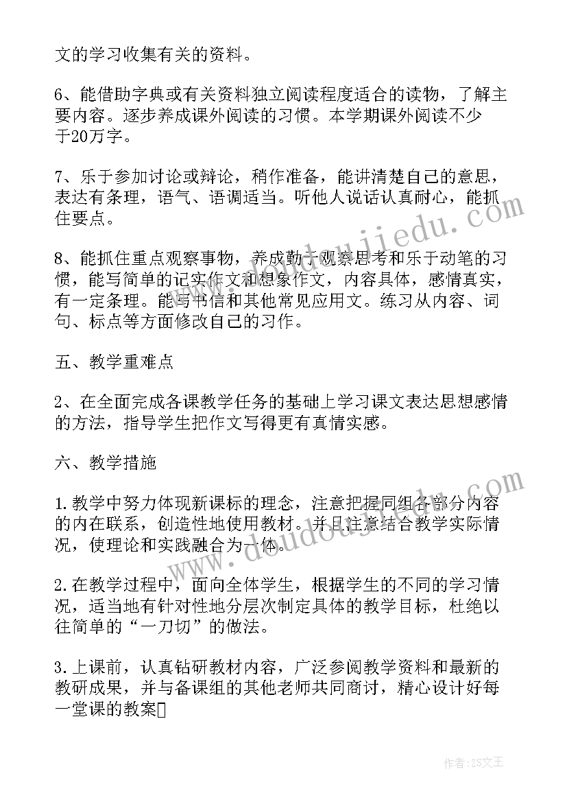 2023年七年级下学期工作计划(模板5篇)