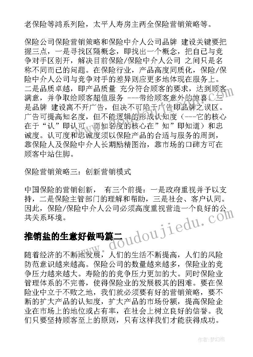 最新推销盐的生意好做吗 意外保险推销方案(大全5篇)