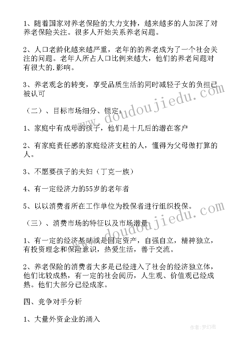 最新推销盐的生意好做吗 意外保险推销方案(大全5篇)