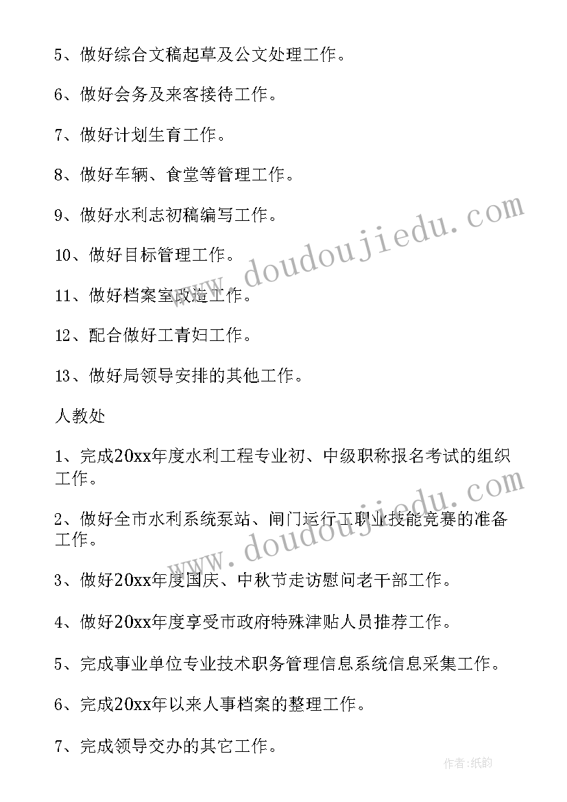 九月份的工作计划(汇总7篇)