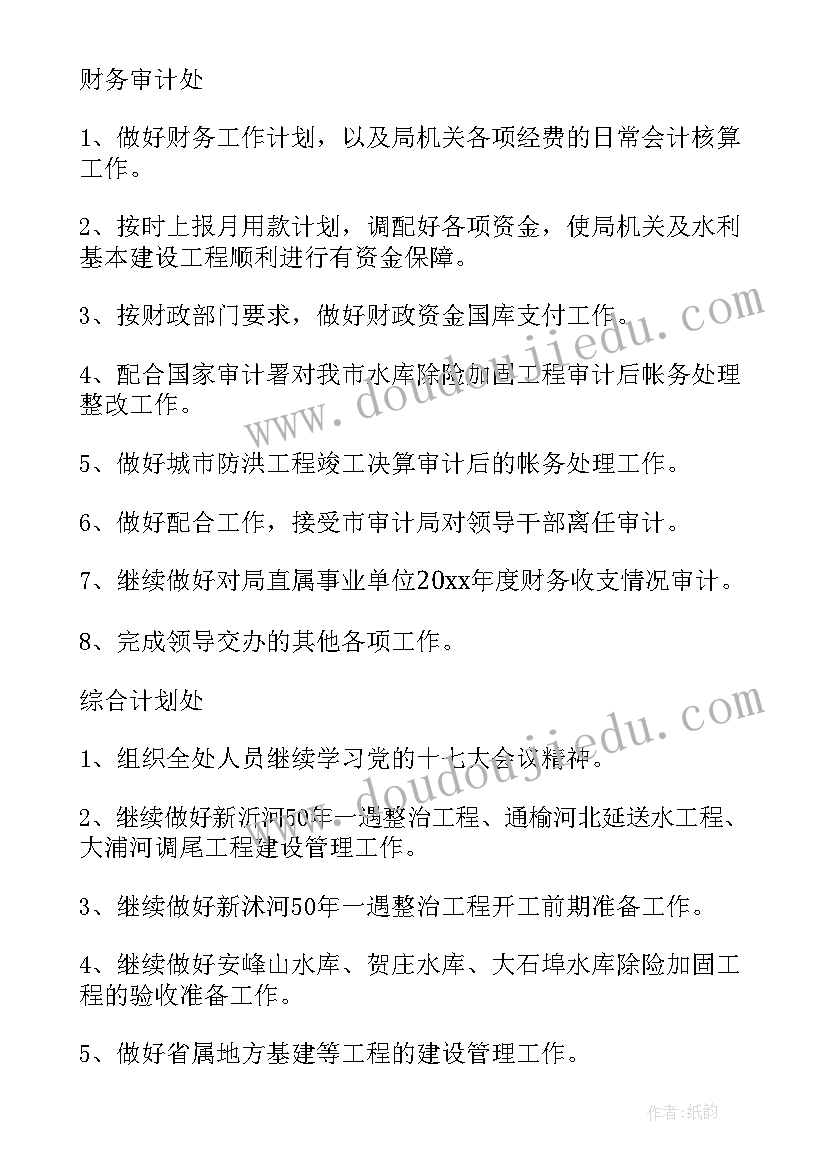 九月份的工作计划(汇总7篇)