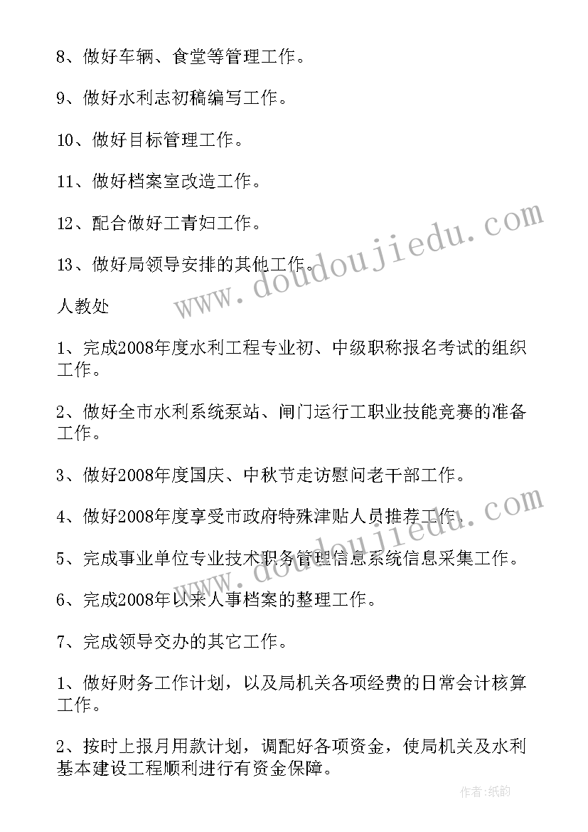 九月份的工作计划(汇总7篇)