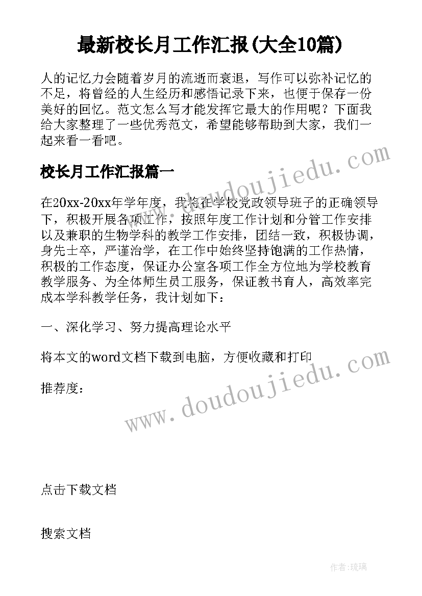 最新自救安全教育班会记录 安全教育活动方案(汇总10篇)