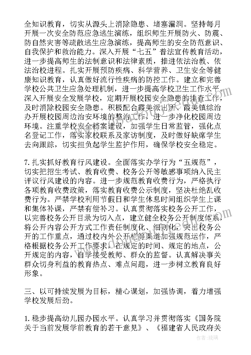 最新自救安全教育班会记录 安全教育活动方案(汇总10篇)