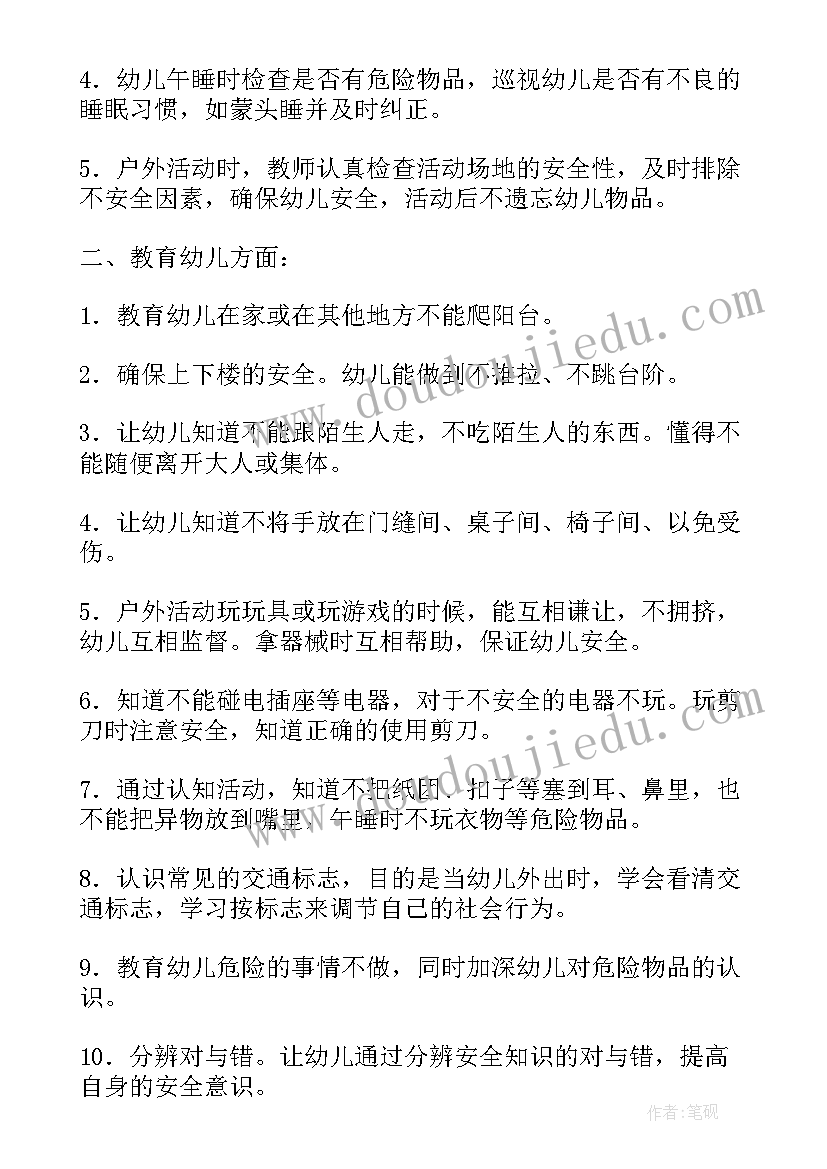 2023年中班安全工作计划第一学期 中班上学期安全工作计划(实用5篇)