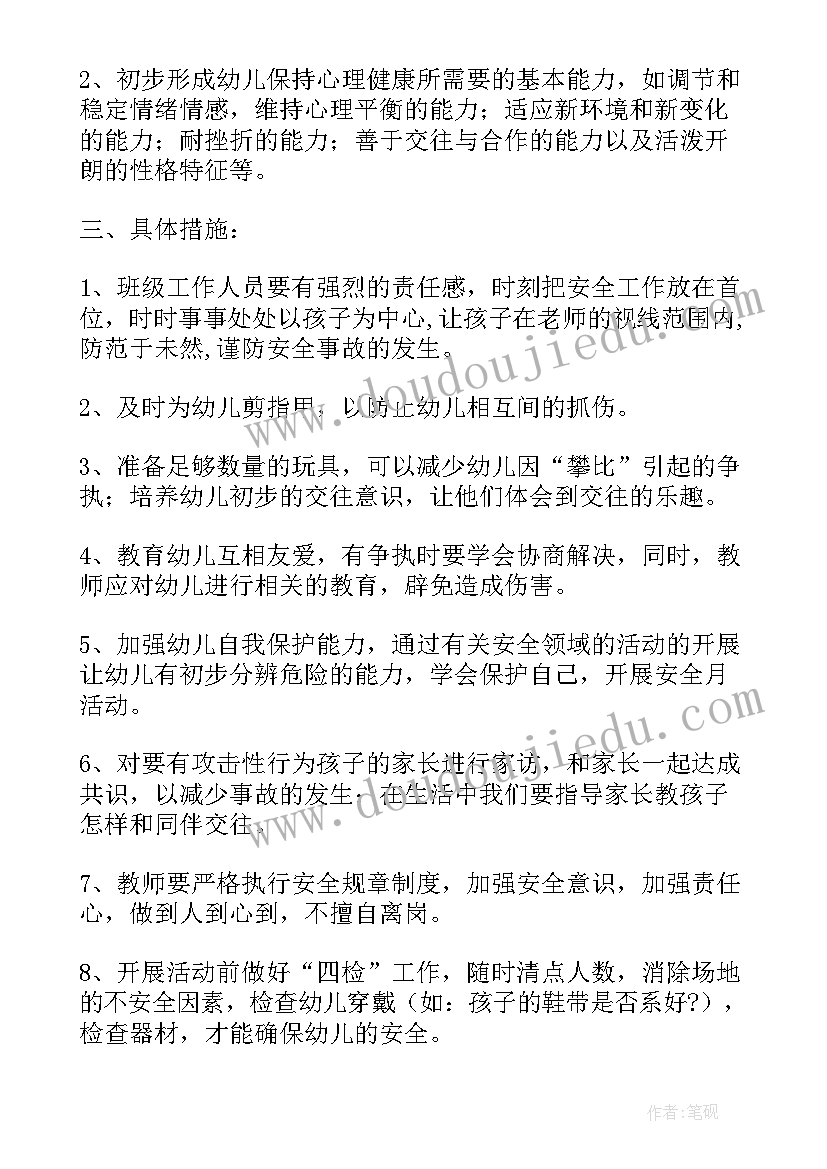 2023年中班安全工作计划第一学期 中班上学期安全工作计划(实用5篇)