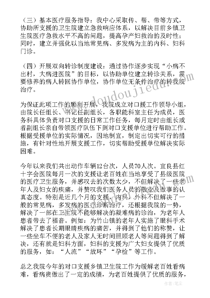 医院帮扶工作总结报告 医院帮扶工作总结优选(通用5篇)