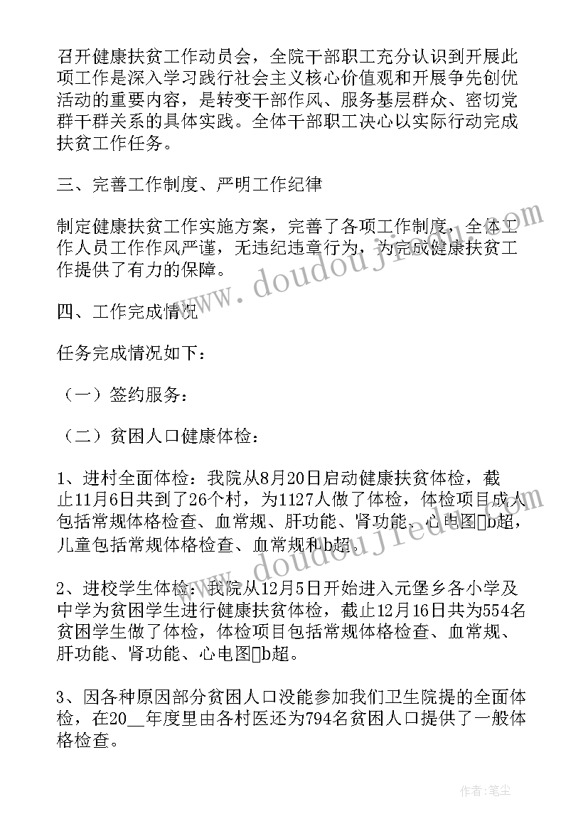 医院帮扶工作总结报告 医院帮扶工作总结优选(通用5篇)