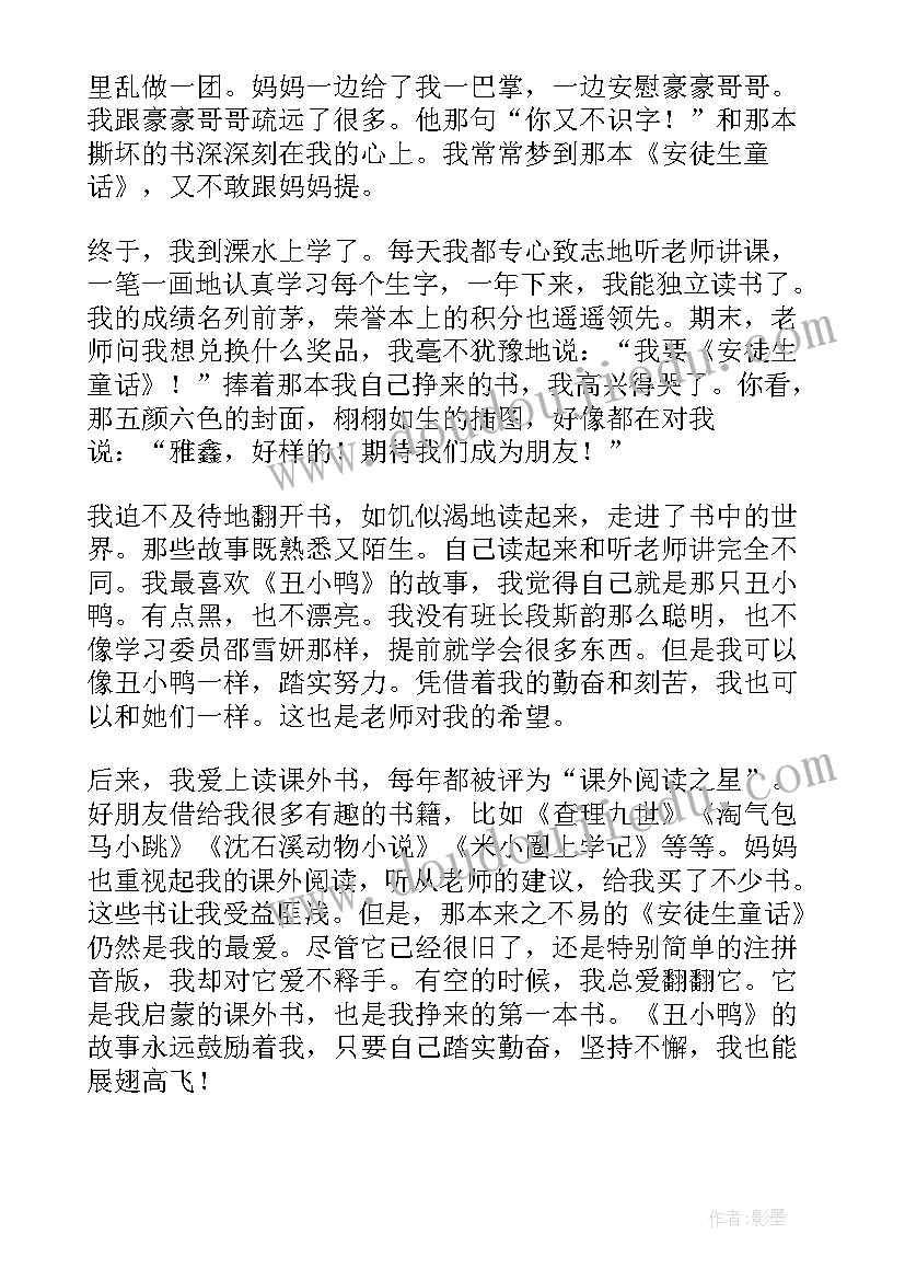 写安徒生童话的读后感 安徒生童话读后感(精选8篇)